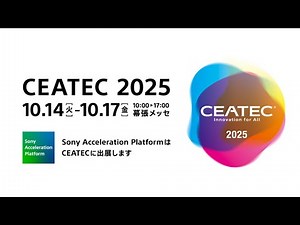 Sony Acceleration Platform CEATEC 2025出展