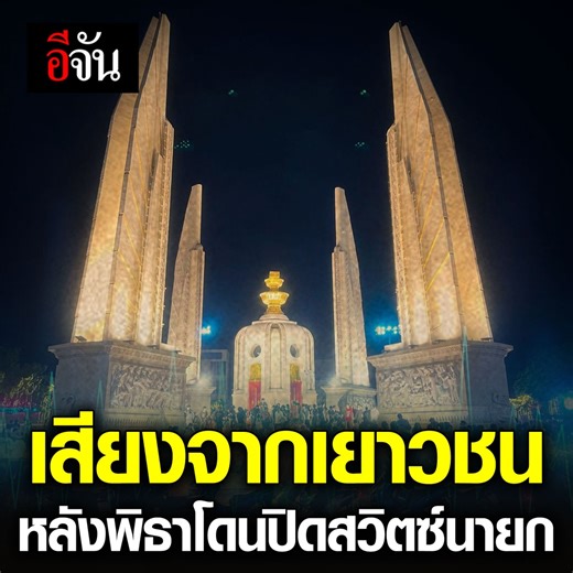563K views · 10K reactions | โอ้โห! เสียงเล็กๆ จากเยาวชน วัย 17 ปี...