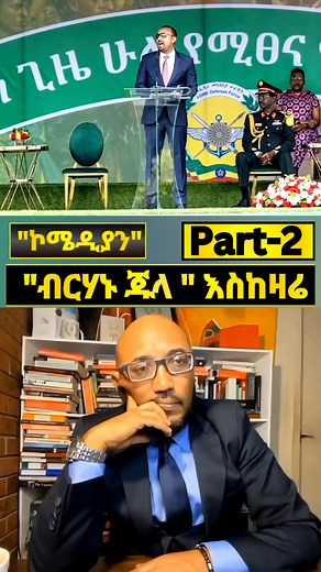 Abiy Ahmed & Birhanu Jula's " A very wonderful expression!❤️🔥😘 Part-2 | Woyanay Tigray Media