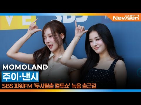 모모랜드 주이·낸시, 두시탈출 컬투쇼 녹음 출근길📻 MOMOLAND JOOE·NANCY 2025.9.10 Newsen