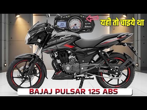 Bajaj Pulsar 125cc में ABS?! 😲 New Update सच या अफ़वाह | Bajaj Pulsar 125cc ABS