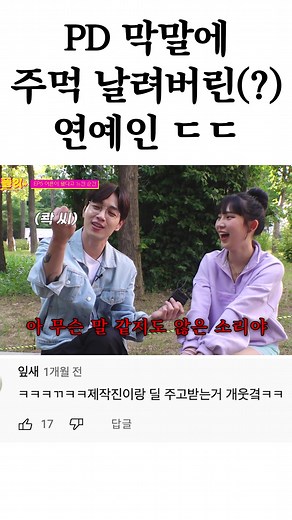 PD 막말에 주먹 날려버린(?) #연예인 #썰플리 #pixid #이석훈 #산범 #세대차이 #나이차이 #유죄인간 #반전매력 #픽시드 #fyp #추천 #틱톡순삭 #foryou