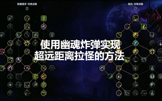 新版dht使用幽魂炸弹以及脆弱debuff实现超远距离拉怪的方法