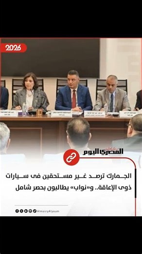 Customs authorities detect ineligible individuals using vehicles designated for people with disab...