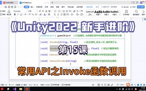 第15课：常用API之Invoke函数调用