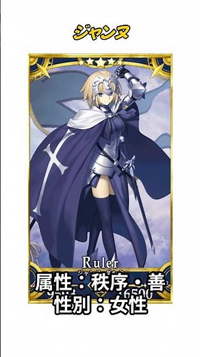 [Understanding FGO in 1 minute] Jeanne ① / Setting