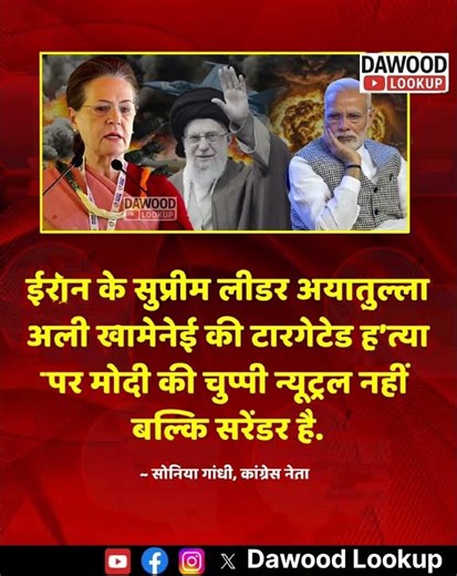 कांग्रेसनेता सोनिया गांधीने मोदी सरकारकीकड़ी #SoniaGandhi#Congress#Khamenei#NarendraModi#iran#Israel