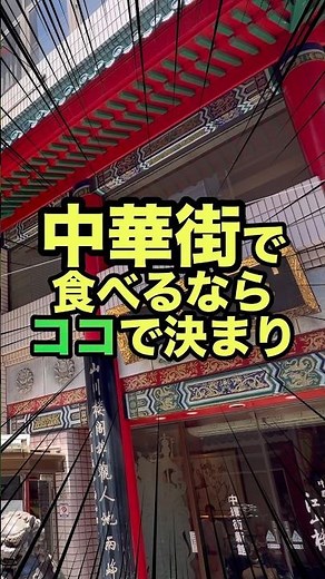 【長崎中華街の名店】江山楼のちゃんぽんと皿うどんがヤバい･･･