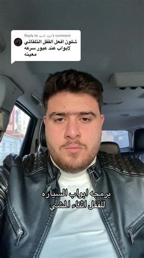 طريقة برمجة أبواب السيارة للقفل أثناء المشي