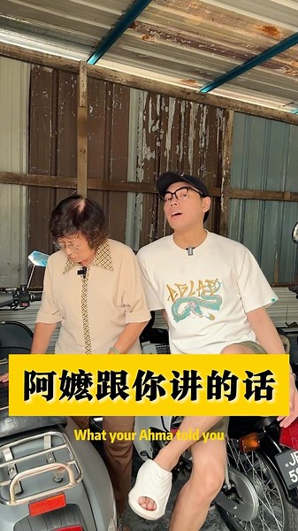 马来阿嬷 & Siginna张小子 Alvin Teo Khai Ming on Instagram: "这个系列回来了｜今天是汽车篇 #马来阿嬷 #张小子 #搞笑视频 #reels"