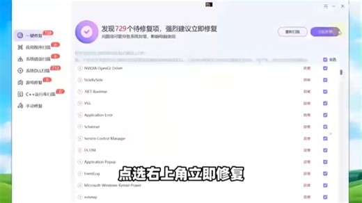 Windows系统修复工具，支持DLL运行库、DirectX、.NET异常还原！解决电脑故障系统错误、应用程序、游戏弹窗报错打不开、无法运行启动运行闪退崩溃问