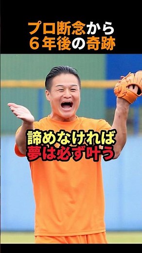 「涙が止まらない…」お笑い芸人が始球式で号泣した理由 #shorts #感動 #野球 #雑学 #プロ野球 #高岸宏行 #ティモンディ #始球式