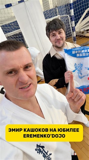 At the Eremenko’Dojo anniversary celebration, ChBD show resident Emir Kashokov received a Japanes...