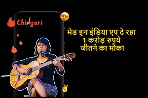 Chingari App ने शुरू किया 'टैलेंट का महासंग्राम', एक करोड़ रुपये जीतने का है मौका