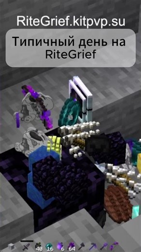 ЛУЧШАЯ КОПИЯ РВ? RITEGRIEF #майнкрафт #мемымайнкрафт #мемас #майнкрафтшортс #reallyworld #mrdomer