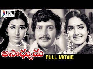 Asadhyudu Telugu Full Movie HD | Krishna | Mukkamala | Rama Krishna | Bala Krishna | Divya Media