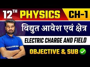 Physics Class 12 Chapter 1 Objective Bihar Board | Electric Charges And Fields Subjective Question