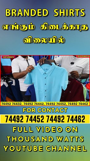 MENS BRANDED T-SHIRT SHOWROOM 🤩MENS T-SHIRTS GARMENTS TIRUPUR ✨💯 🎊 N A B GROUP'S TIRUPUR 🎉 ✨MENS BRANDED T-SHIRTS FOR ORDER ENQUIRY ⬇️ CONTACT NUMBER ⬇️ 74492 74432 74492 74442 74492 74452 74492 74462 ADDRESS: ⬇️ N.A.B GROUPS IRROT 55,MULLAI NAGAR KARUMARAPALAYAM UTHUKULI ROAD TIRUPPUR #wholesalemarket #lowpricemenstshirts #tshirtmarket #tirupurwholesalemarket #lowpricetshirtsmarket #tirpurwholesalemarkettamil #erodewholesalemarket #lowpricetshirts | Thosand Watts 2.0