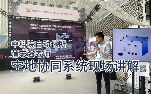 无人机-无人车空地协同控制系统原理讲解 中科院自动化所蒲志强老师