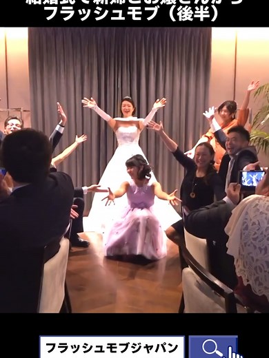 TikTokでフラッシュモブジャパン公式さんをチェック！