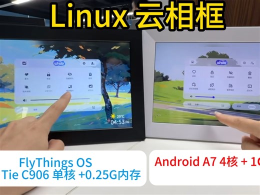 同样交互界面下Linux和Android效果对比