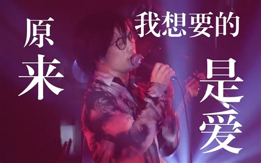 请将这胸口的空洞填满爱的方法告诉我吧！《Loveless 》Hitorie 中文字幕