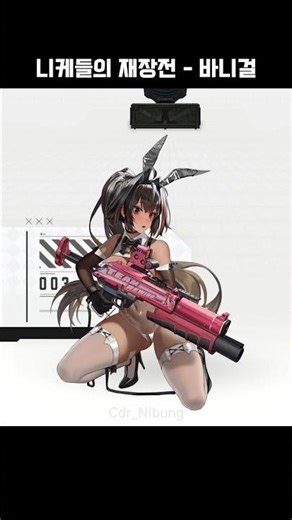 NIKKE Reload Compilation - Bunny Girl