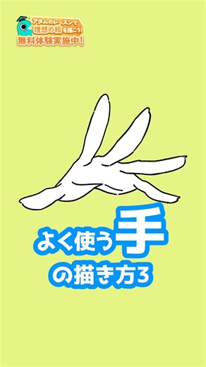 How to Draw Frequently Used Hands 3