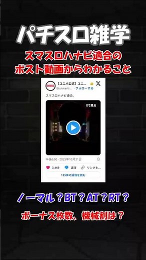 【HANABI・ハナビ】スマスロハナビ適合の動画からわかること【パチスロ雑学・解説】 #パチスロ雑学 #ゆっくり解説