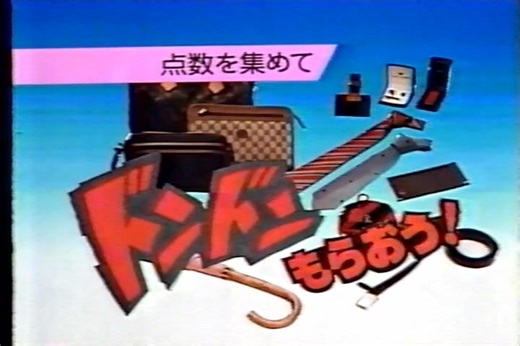 1986～87年青森ローカルCM系+青山