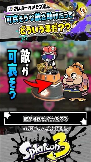 [Throwing the Game] I felt bad for the enemy, so I helped them out... wait, what??? #Splatoon3 #s...