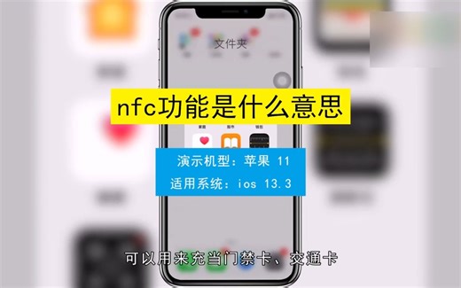 nfc功能是什么意思，nfc功能