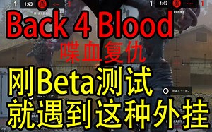 Beta测试还没结束就开挂？ 真就喋血复仇了