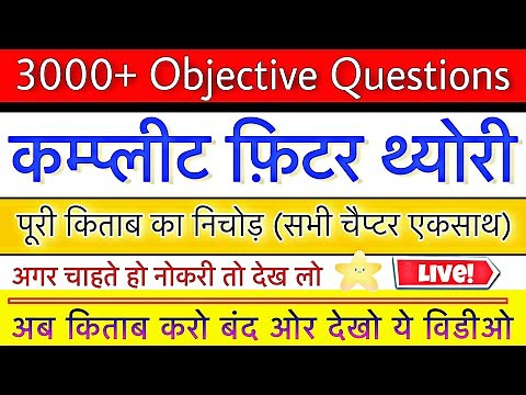 Compleate Fitter Theory || All Objective Type Questions || All Chapter || Mechanical Theory Test