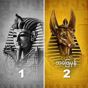 35K views · 822 reactions | Mahar ရဲ့ ရုပ်ရှင်ချစ်ပရိသတ်တို့ရေ .....