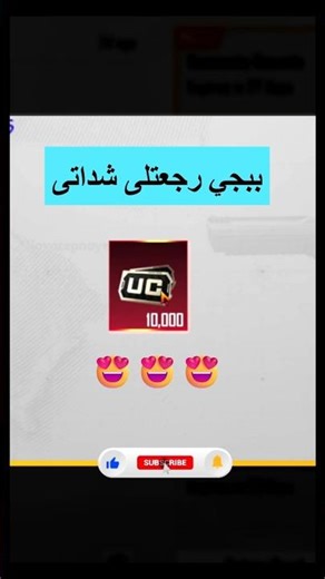 ببجي رجعتلى 10 الاف شدة مجانا في رويال باس ببجي A18 #ببجي_موبايل #PUBGMOBILE #Shorts