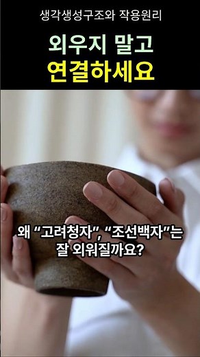 기억 잘하는 사람의 특별한 암기법 #기억법 #암기법 #공부법 #학습방법 #기억력 #교육쇼츠 #생각정리