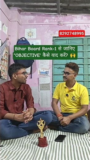 objective kaise yad Karen | subjective kaise yaad Karen | Bihar Board 12th Topper 2026 #topper #bseb
