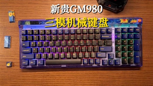 新贵（Newmen）三模机械键盘热插拔Gasket结构98配列透明客制化键盘_98配列繁星_官方标配_x_是_x_100键_x_凯华联名-黛螺