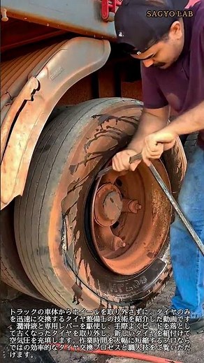 ホイール外さずタイヤ交換！プロ整備士の超時短テクニック #worker #process #tire #tirechange #trucks