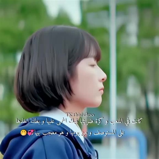 مايدري انه الكراش حقها — ملخص مشهد من مسلسل Close to You