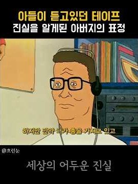 세상의 어두운 "진실"을 깨달아버린 표정