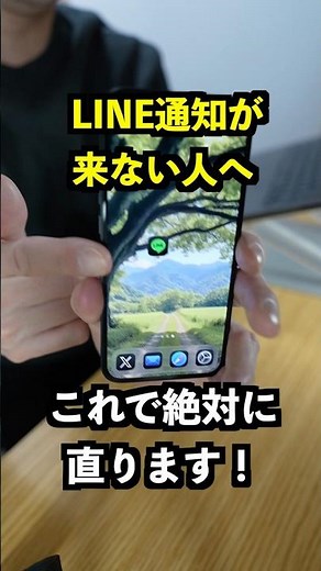 [Guaranteed fix] The ultimate solution when LINE notifications aren't coming. #iPhone #Tips