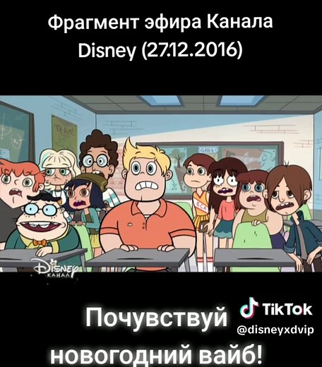 Любимый канал снова с тобой! 🌟 Ищи его в Яндексе или Google по запросу «Disney смотреть онлайн». Фрагмент эфира Канала Disney (27.12.2016) #телевидение #мультфильмы #мультсериалы #мультики #кино #новыйгод #рождество #новыйгод2026 #нг2026 #рождество2026 #реклама #стараяреклама #ностальгия #disney #дисней #каналdisney #disneychannel #disneyxd #рекомендации #рек #реки #каналдисней