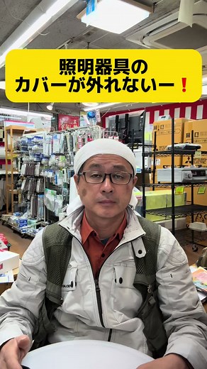 照明器具のカバーの外し方ガイド