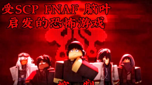 Control(控制) 全夜晚全流程 ｜ Roblox恐怖游戏