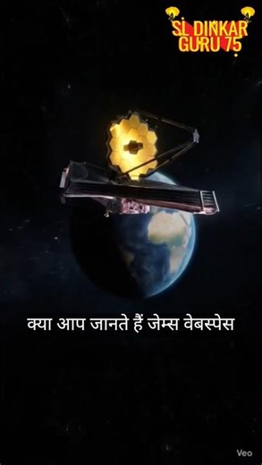 James Webb Space Telescope 🤯 | Alien World के Secrets Reveal! 👽🌌 #space