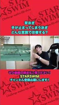 Backstroke: Swimming with your hands still is not cool! #shorts #swimming #backstroke
