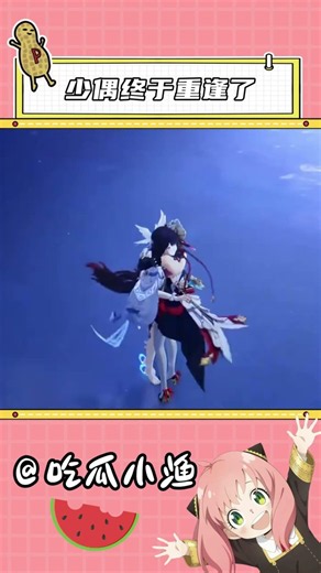 少女和木偶终于重逢了！ #原神 #原神空月之歌