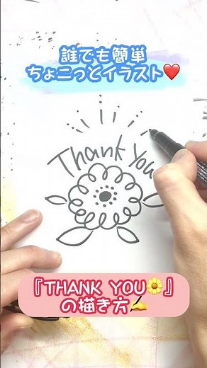 絵心がなくても描ける！"ありがとうの書き方！"使えるちょこっとイラスト！！ #文字 #イラスト #書き方